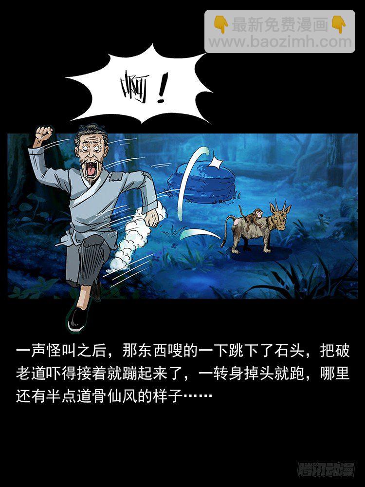 《仙山传奇》神医（中） 第4页