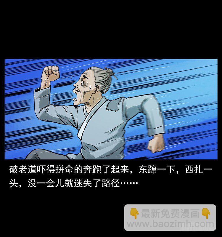 《仙山传奇》神医（中） 第6页
