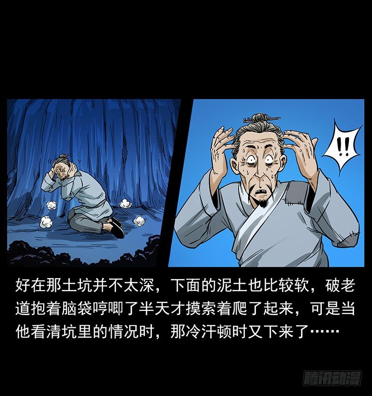 《仙山传奇》神医（中） 第8页