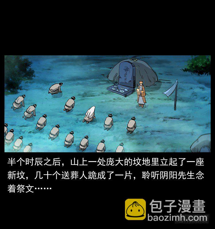 《仙山传奇》夜葬 第10页