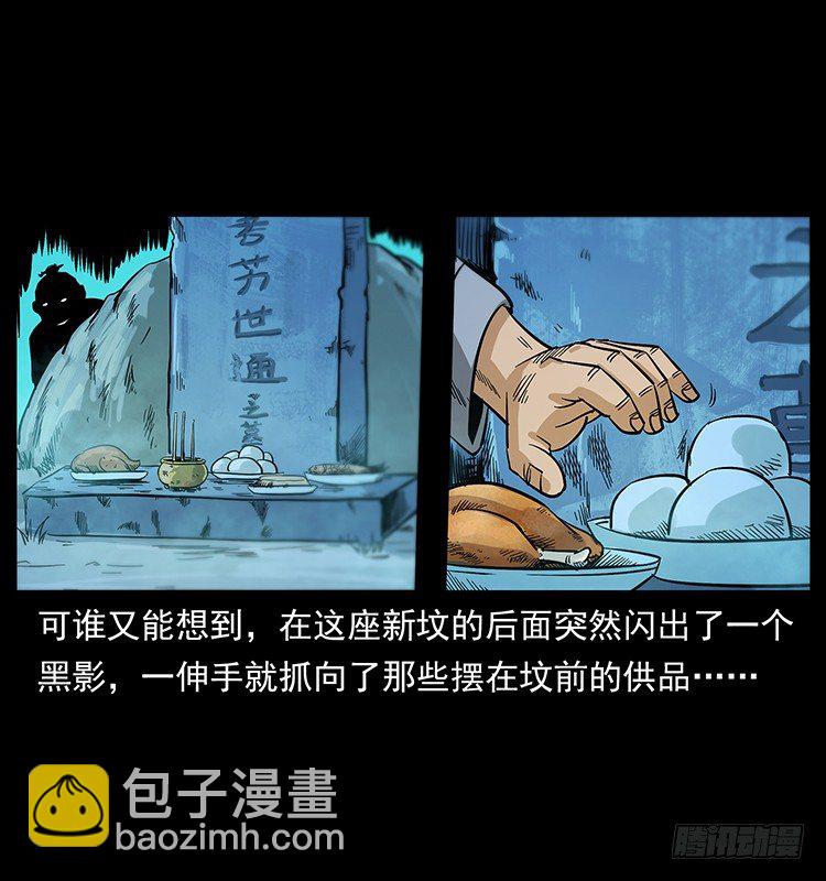 《仙山传奇》夜葬 第11页