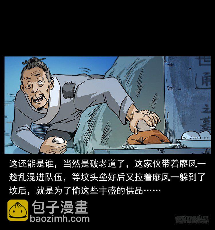 《仙山传奇》夜葬 第12页