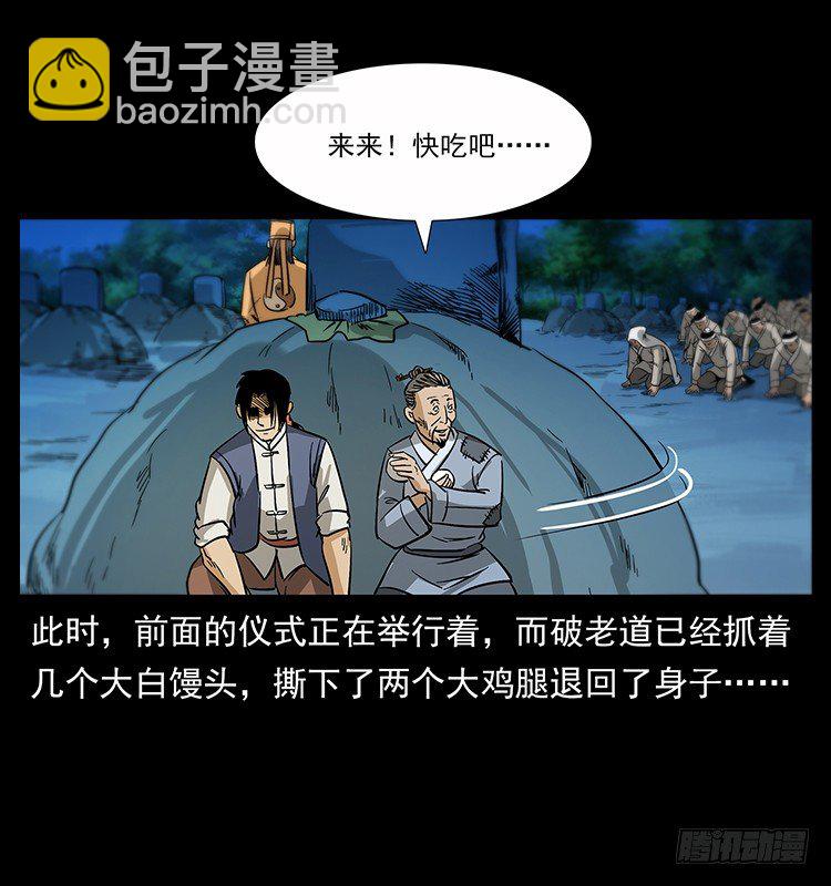 《仙山传奇》夜葬 第13页