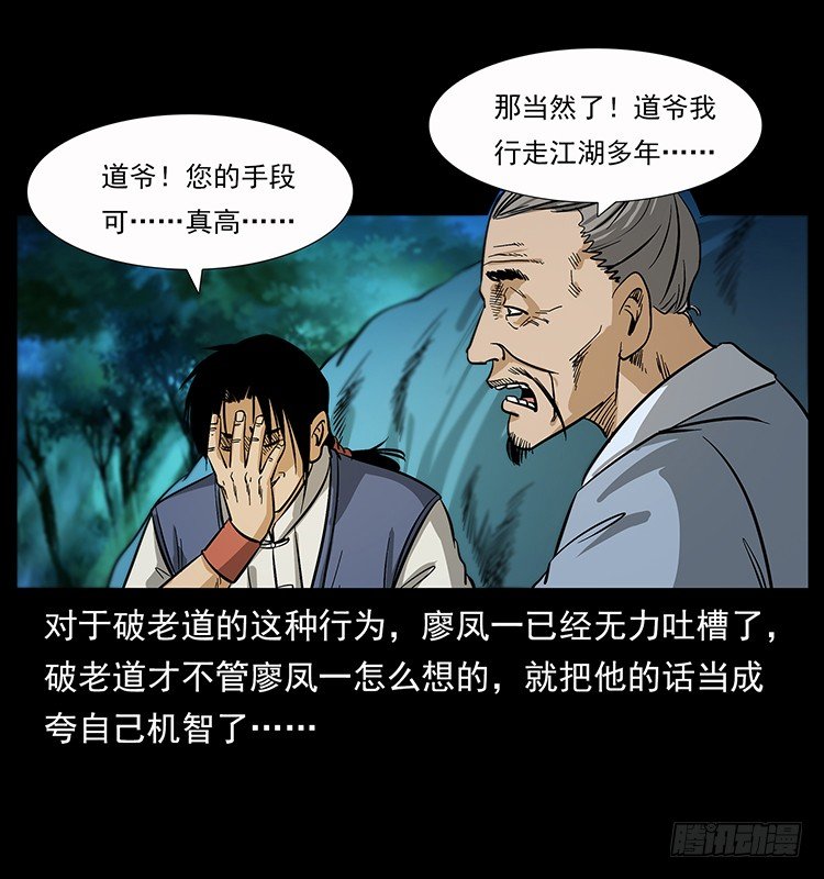 《仙山传奇》夜葬 第14页