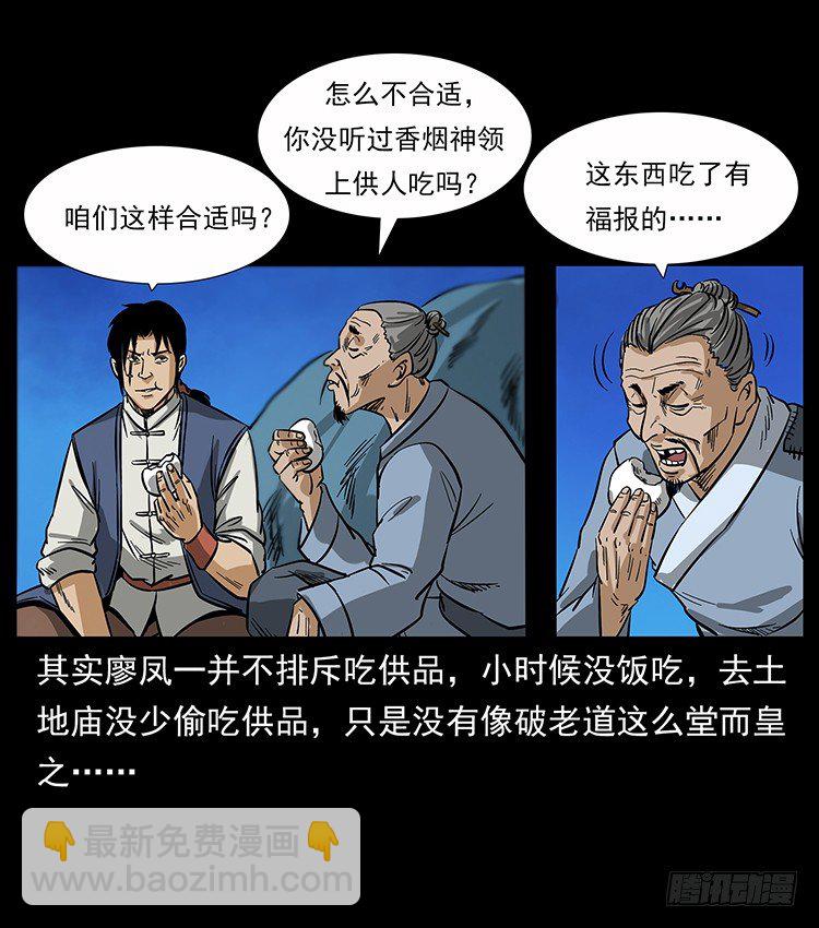 《仙山传奇》夜葬 第15页