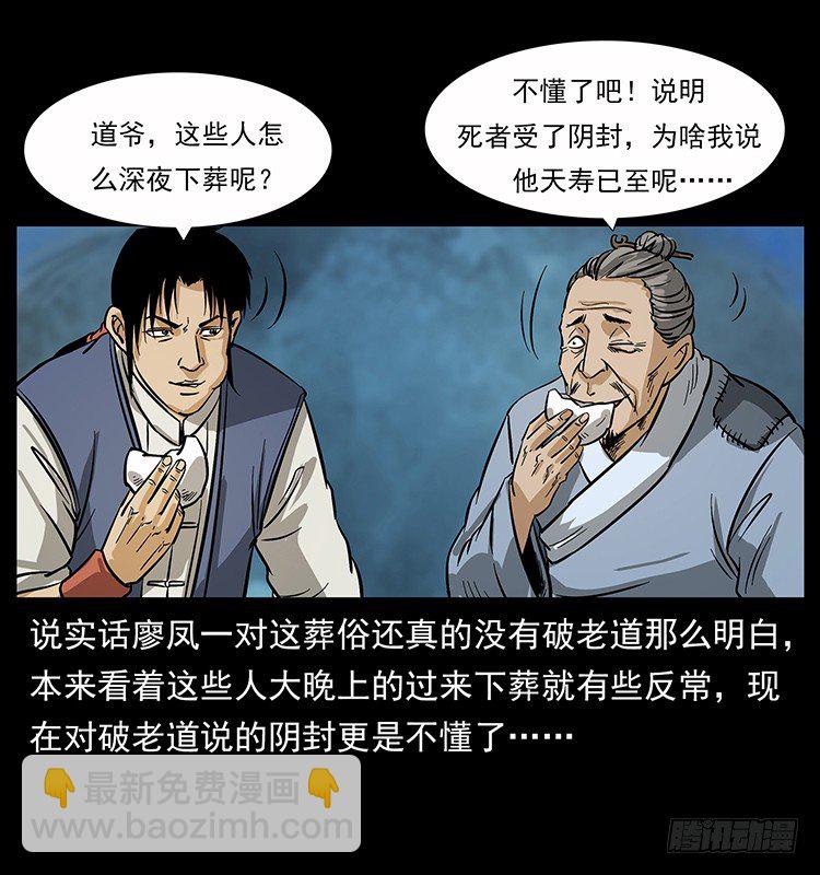 《仙山传奇》夜葬 第16页