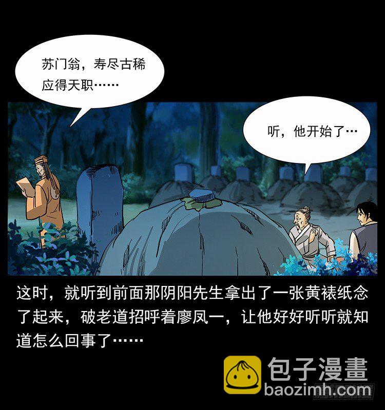 《仙山传奇》夜葬 第17页