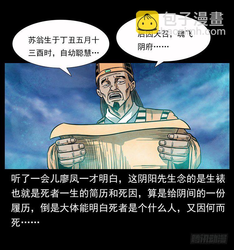《仙山传奇》夜葬 第18页
