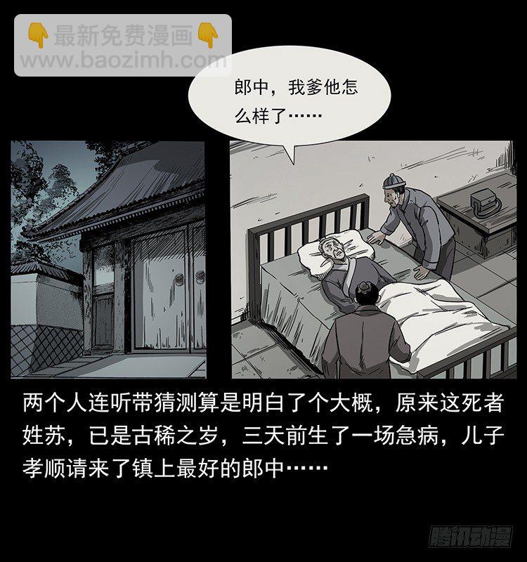《仙山传奇》夜葬 第19页