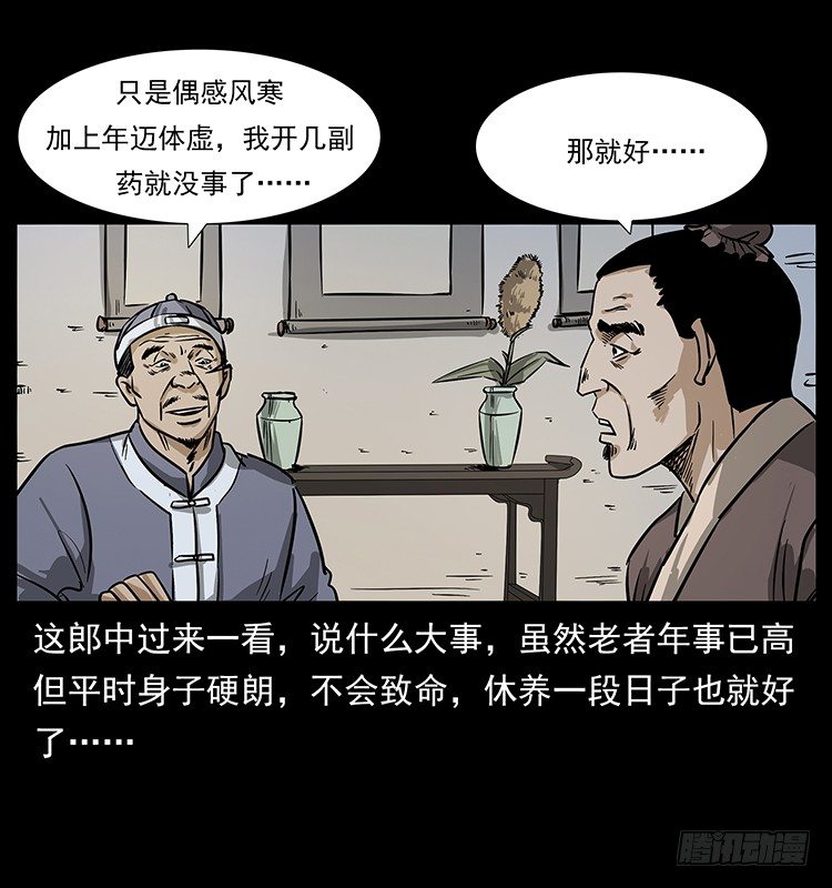 《仙山传奇》夜葬 第20页