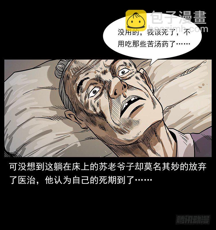 《仙山传奇》夜葬 第21页