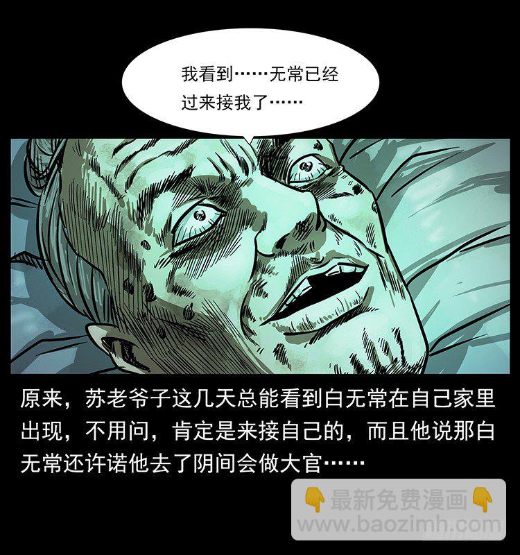 《仙山传奇》夜葬 第22页
