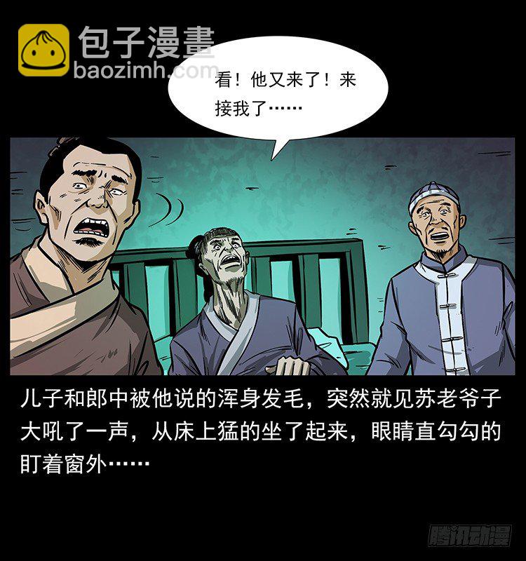 《仙山传奇》夜葬 第23页