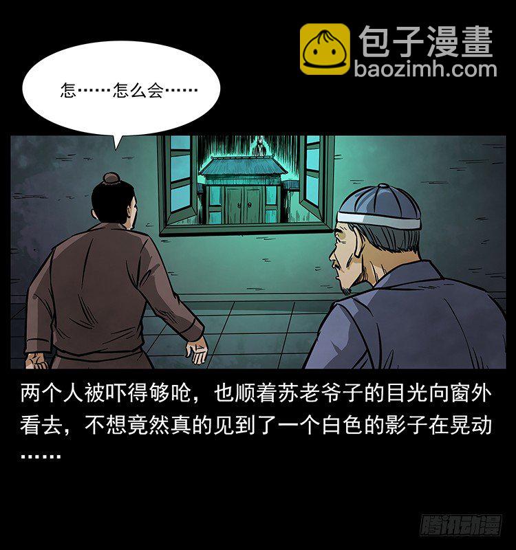 《仙山传奇》夜葬 第24页