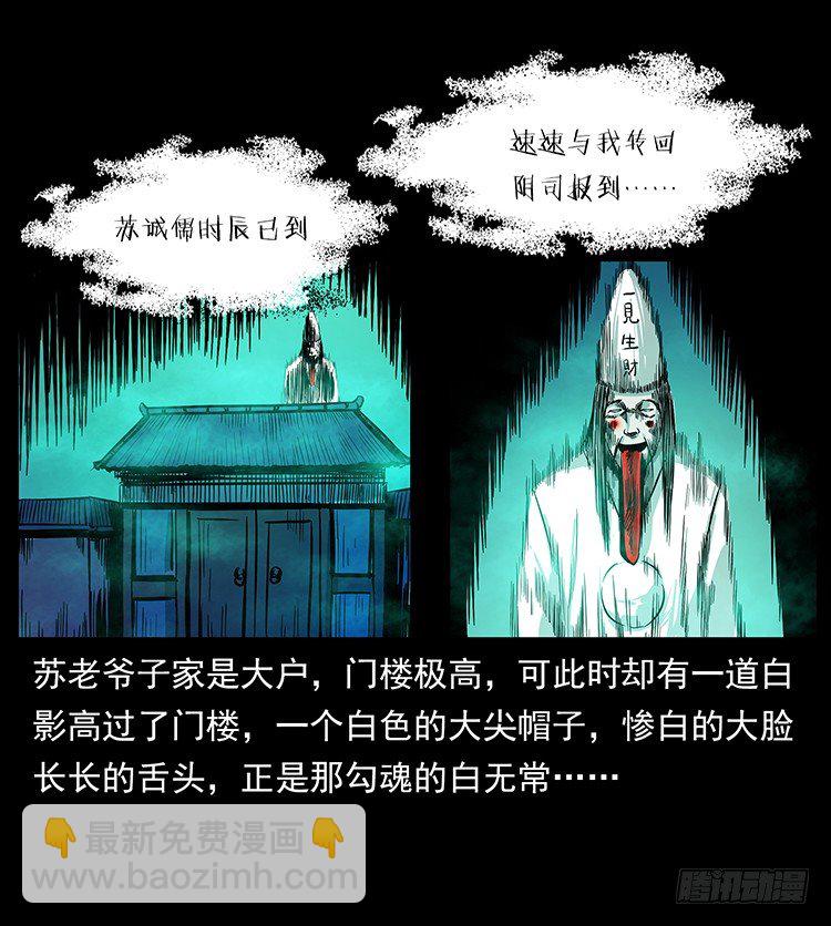 《仙山传奇》夜葬 第25页