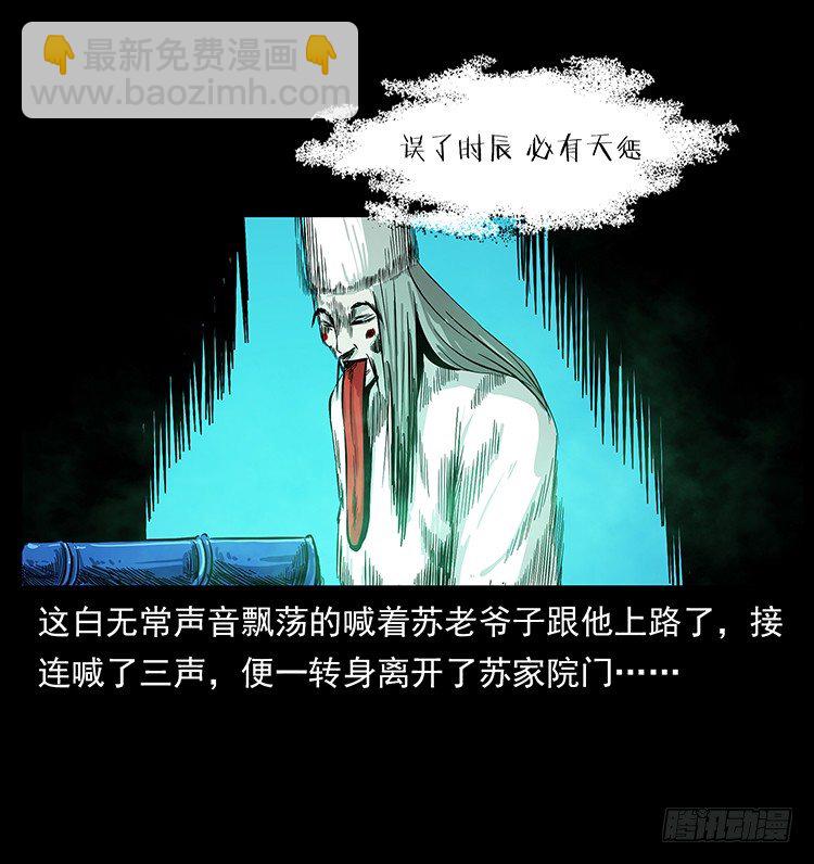 《仙山传奇》夜葬 第26页