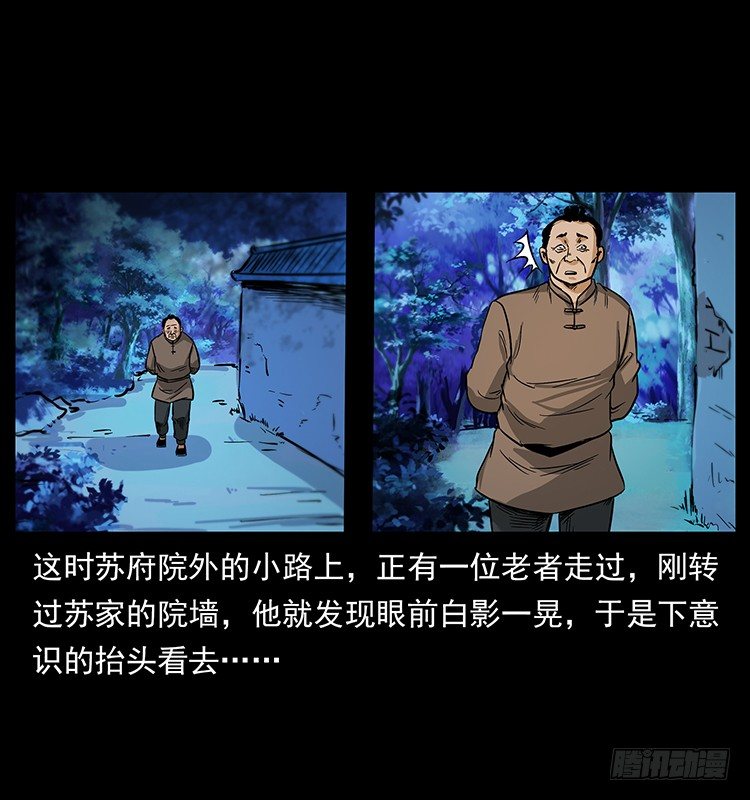 《仙山传奇》夜葬 第28页