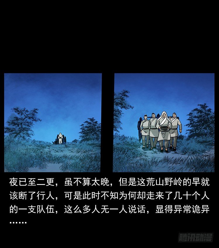 《仙山传奇》夜葬 第2页