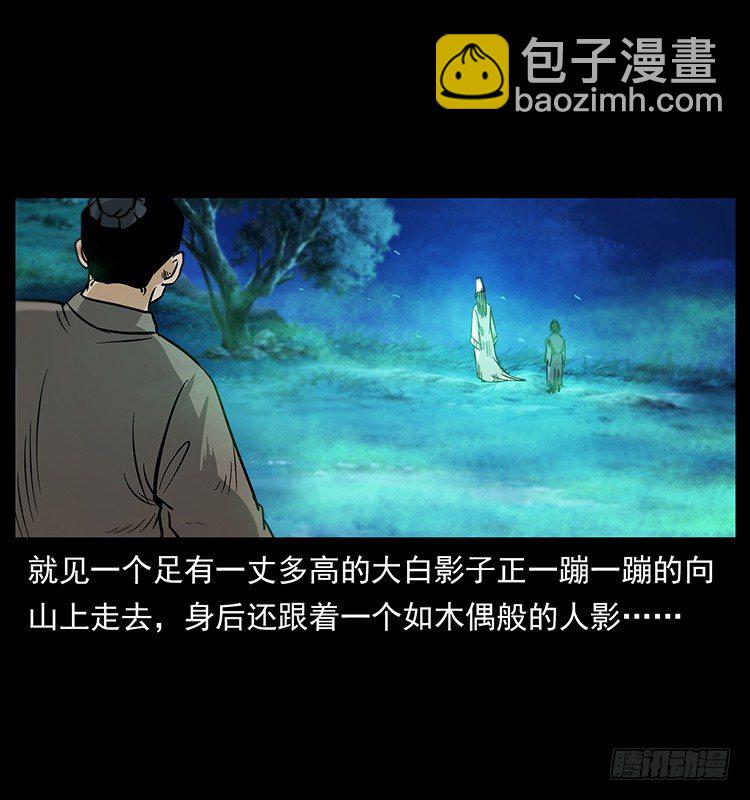 《仙山传奇》夜葬 第30页