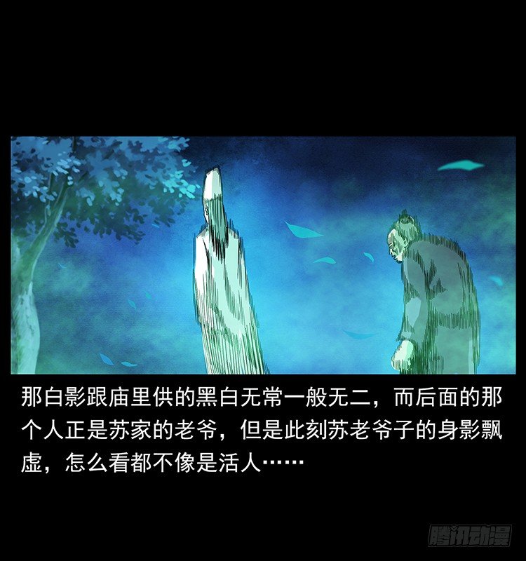《仙山传奇》夜葬 第31页