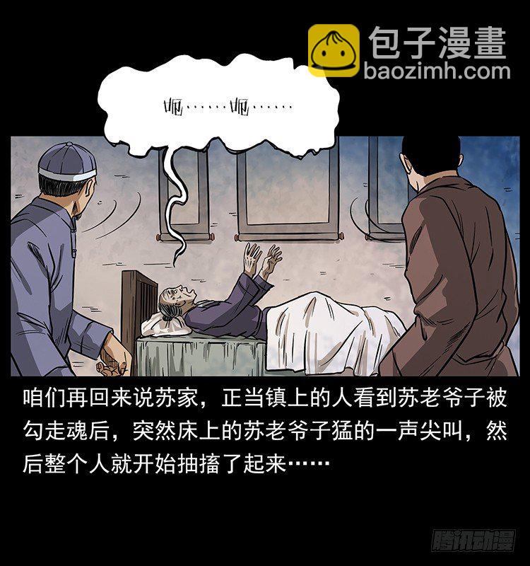 《仙山传奇》夜葬 第34页