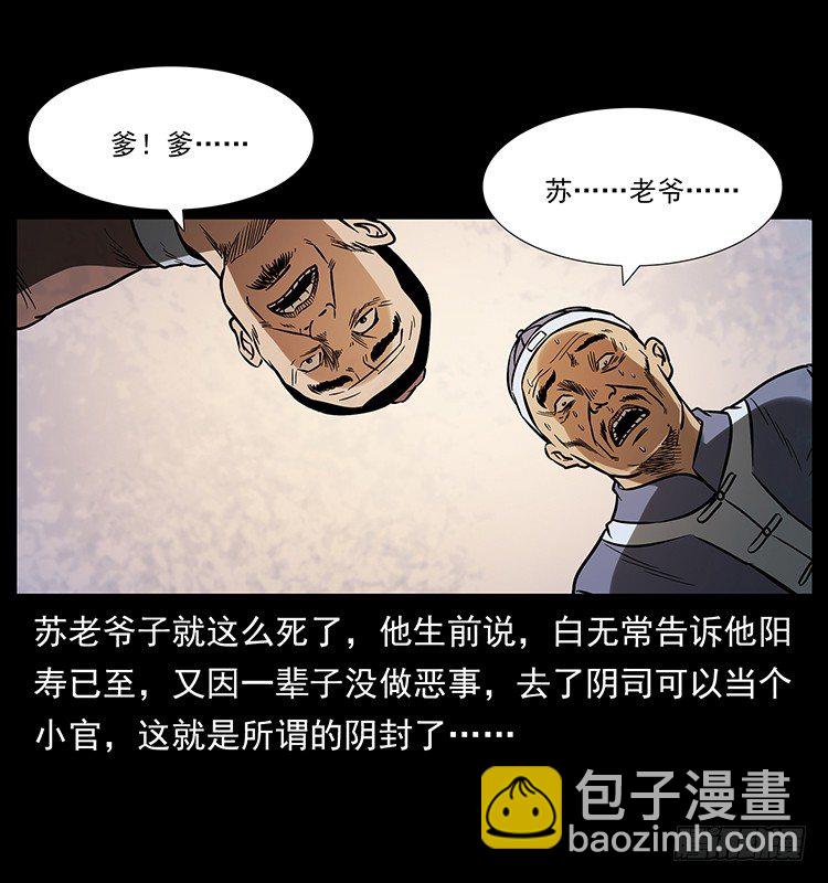 《仙山传奇》夜葬 第36页