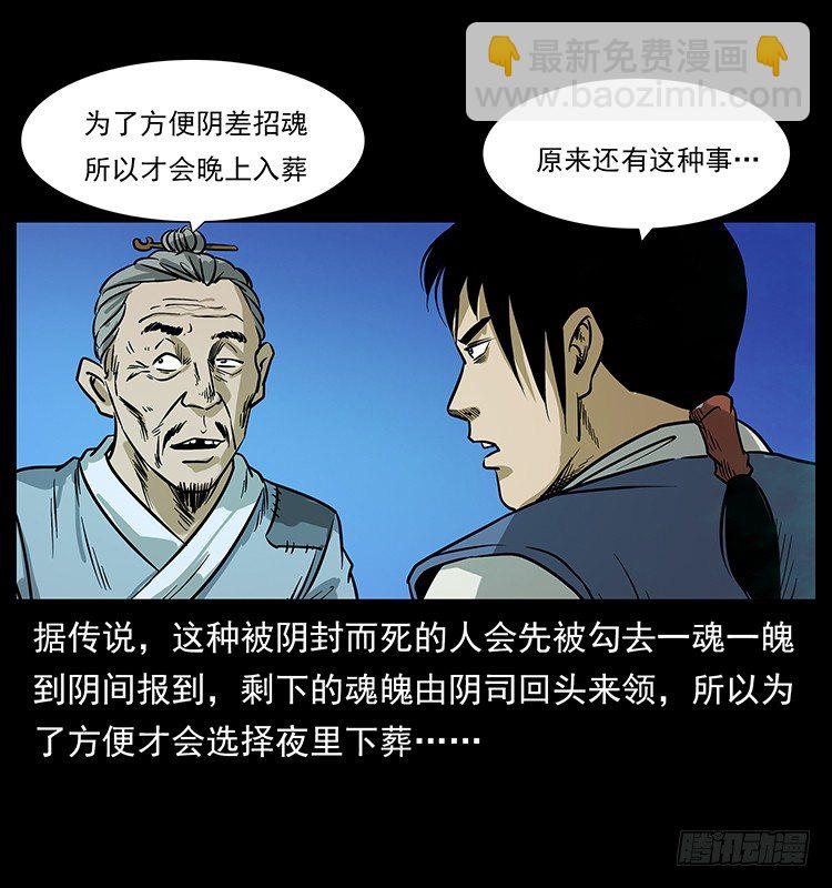 《仙山传奇》夜葬 第37页