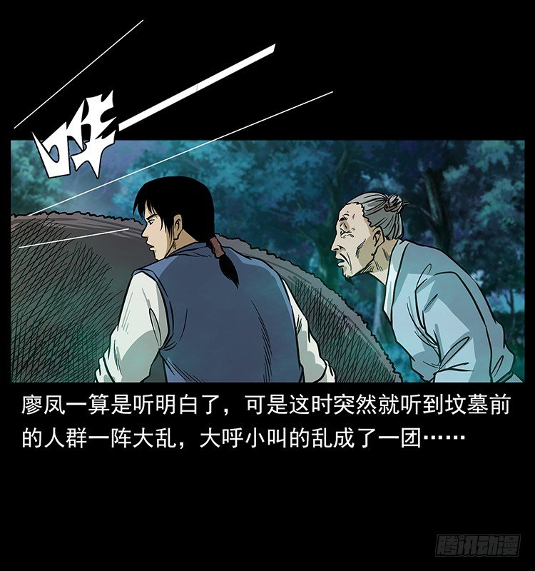 《仙山传奇》夜葬 第38页