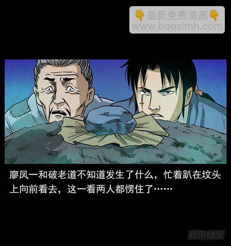 《仙山传奇》夜葬 第39页