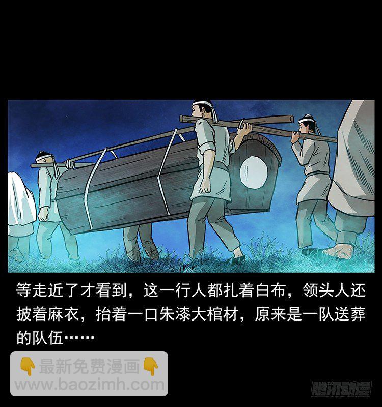 《仙山传奇》夜葬 第3页
