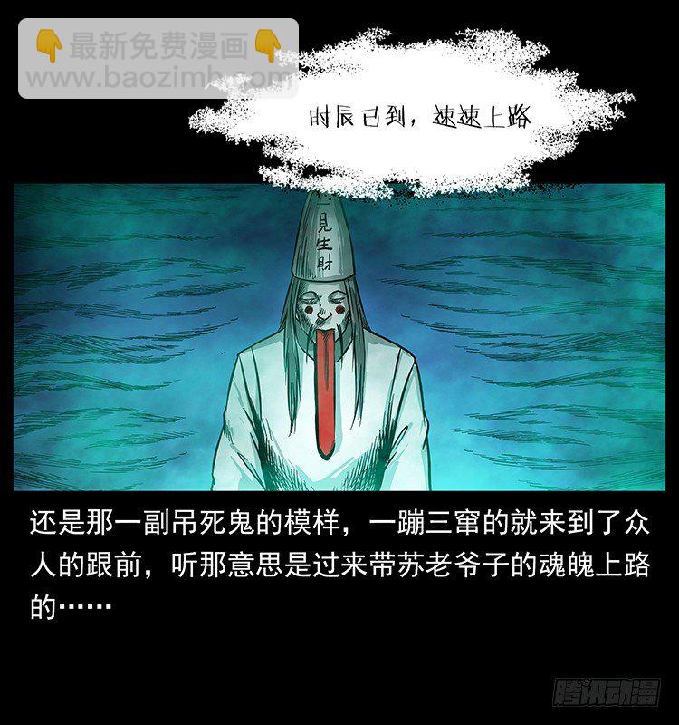 《仙山传奇》夜葬 第41页