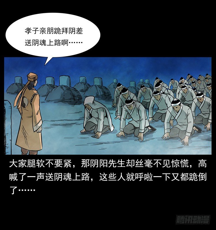 《仙山传奇》夜葬 第43页