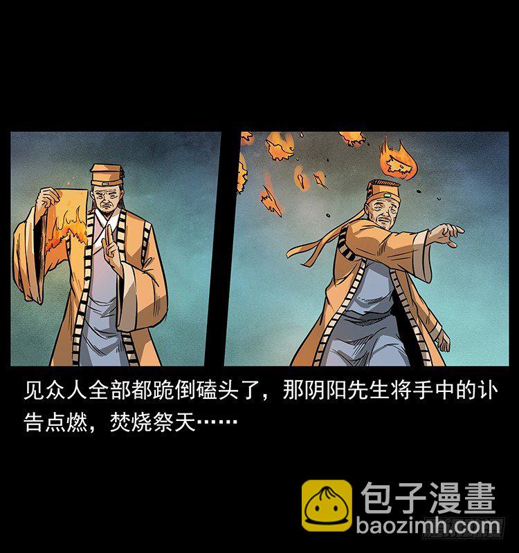 《仙山传奇》夜葬 第44页