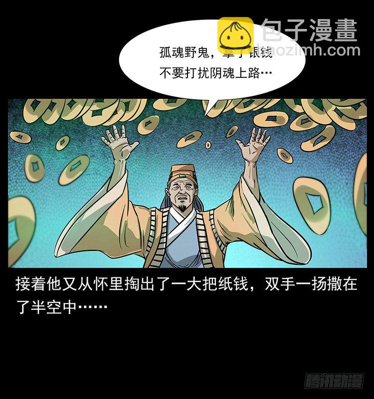 《仙山传奇》夜葬 第45页
