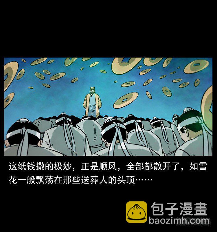《仙山传奇》夜葬 第46页