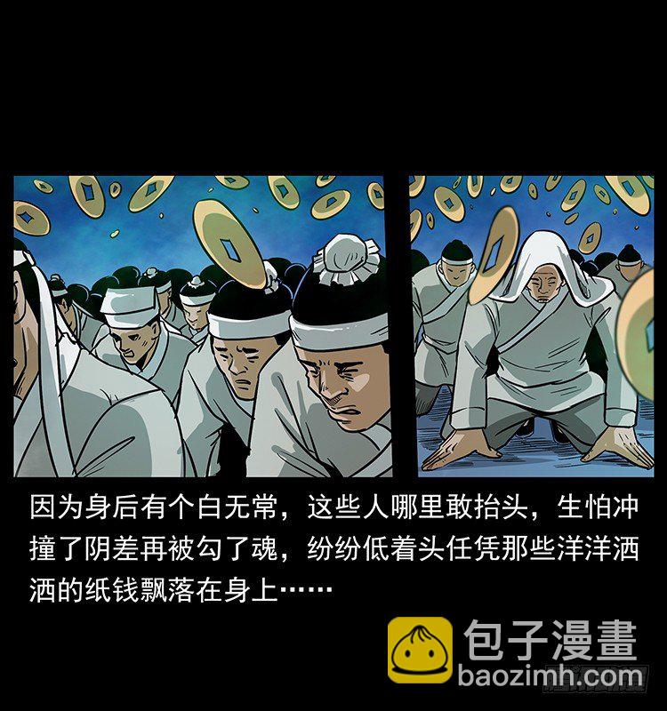 《仙山传奇》夜葬 第47页