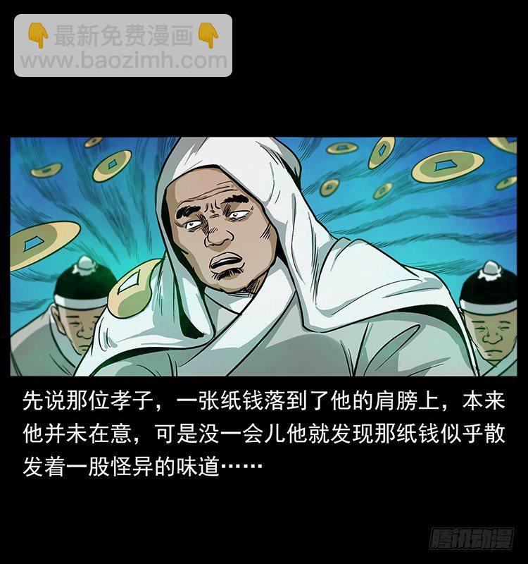 《仙山传奇》夜葬 第48页