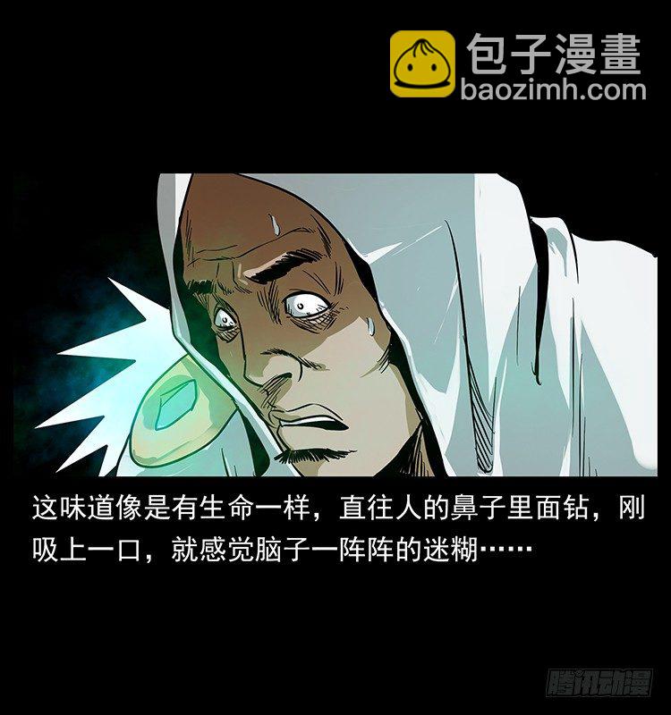 《仙山传奇》夜葬 第49页