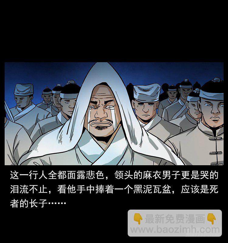 《仙山传奇》夜葬 第4页