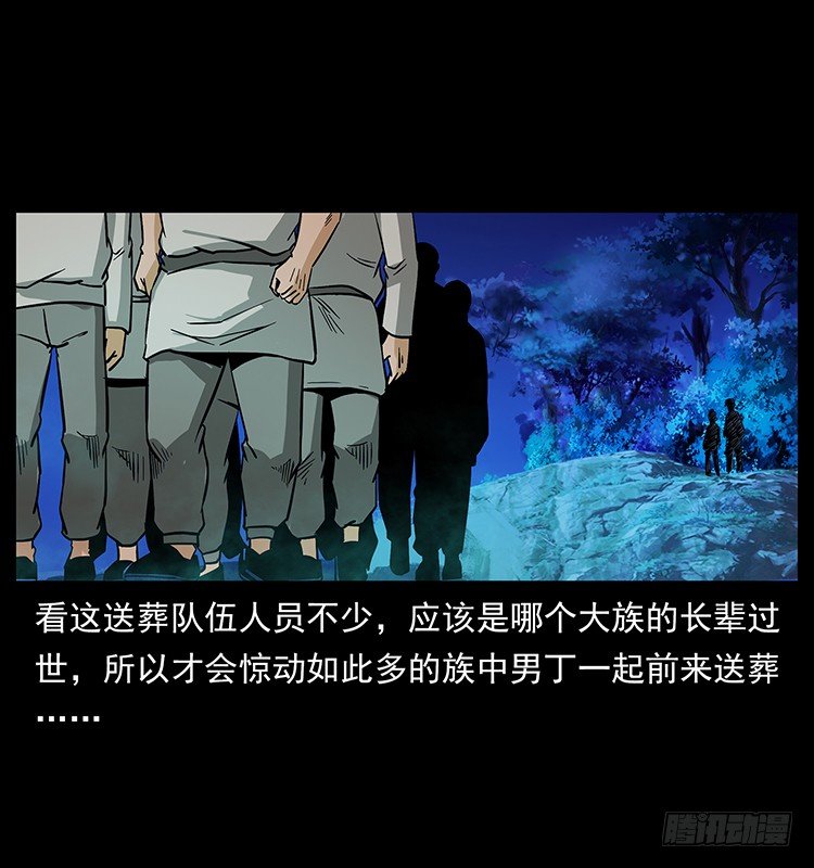 《仙山传奇》夜葬 第5页