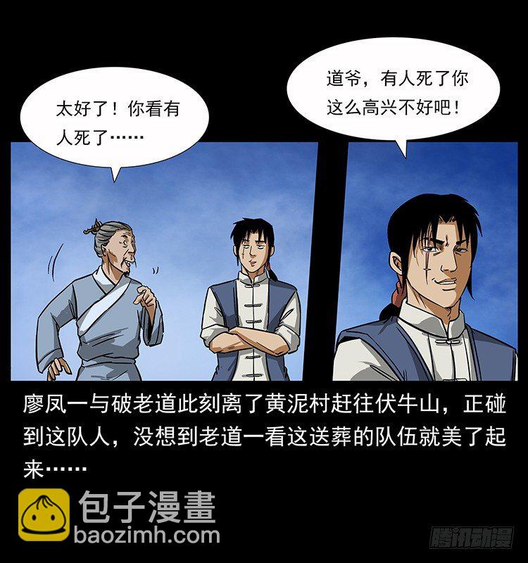 《仙山传奇》夜葬 第6页