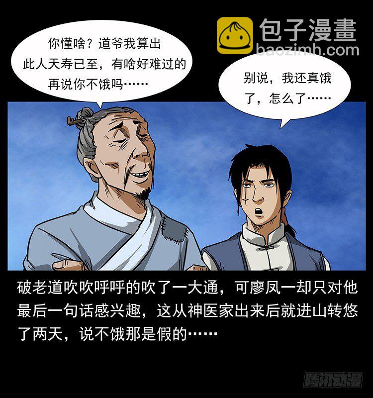 《仙山传奇》夜葬 第7页