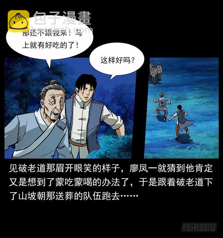 《仙山传奇》夜葬 第8页