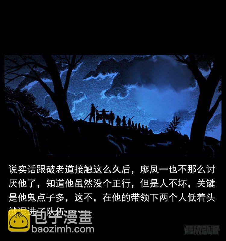 《仙山传奇》夜葬 第9页