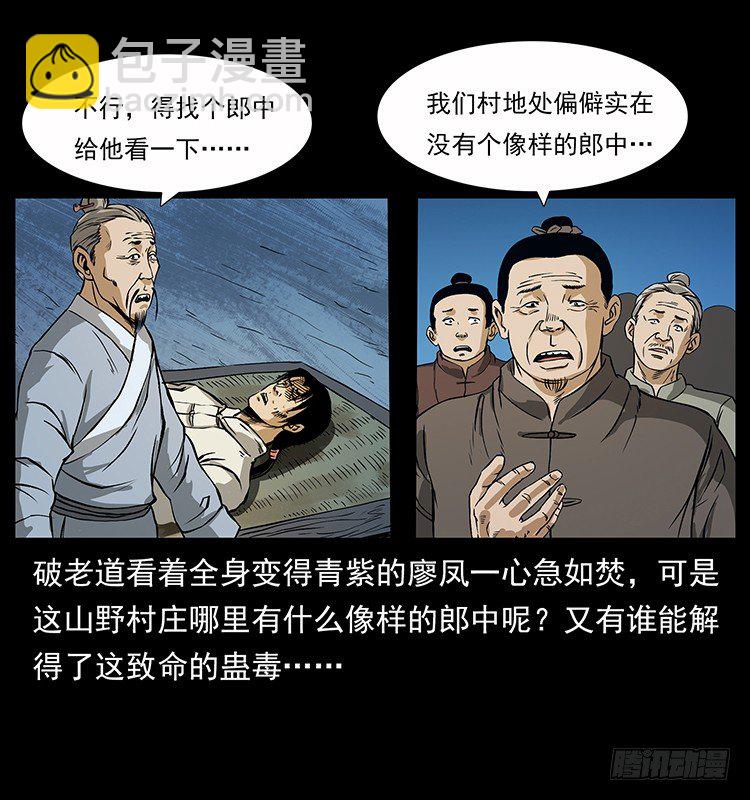 《仙山传奇》神医 第11页