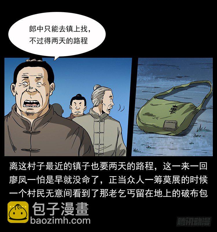 《仙山传奇》神医 第12页
