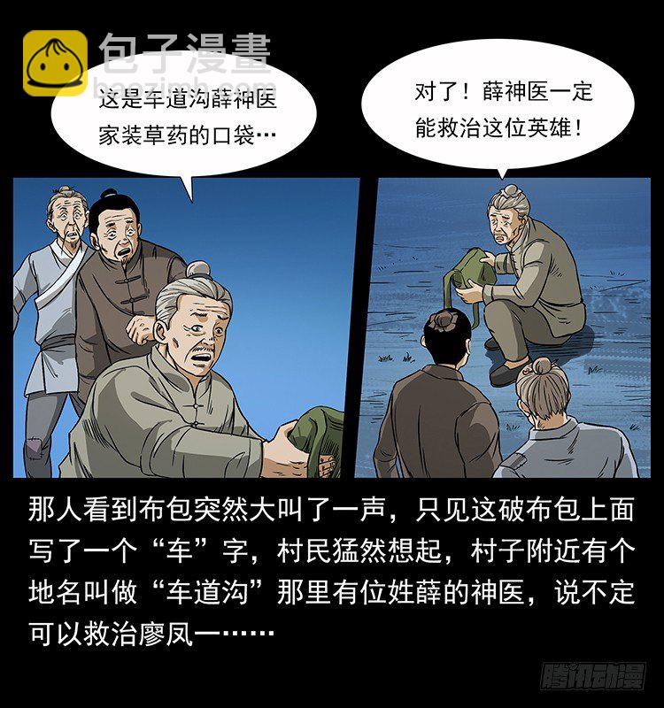 《仙山传奇》神医 第13页