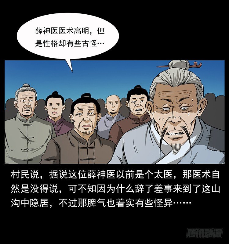 《仙山传奇》神医 第14页