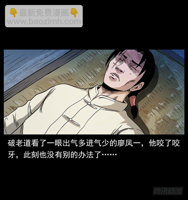 《仙山传奇》神医 第15页