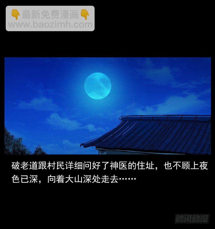 《仙山传奇》神医 第16页